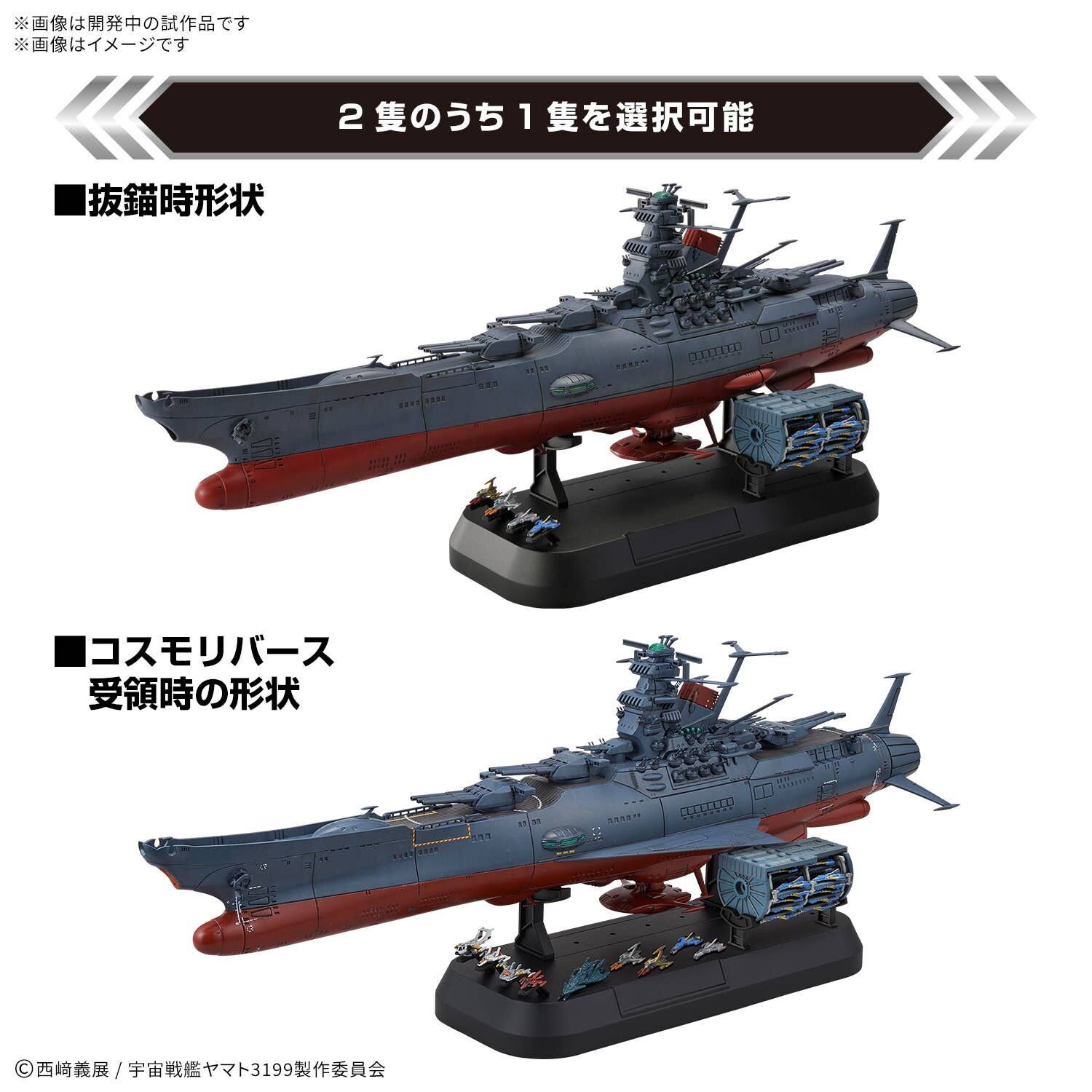 Bandai | Space Battleship Yamato 3199 Deluxe Set | 1/1000