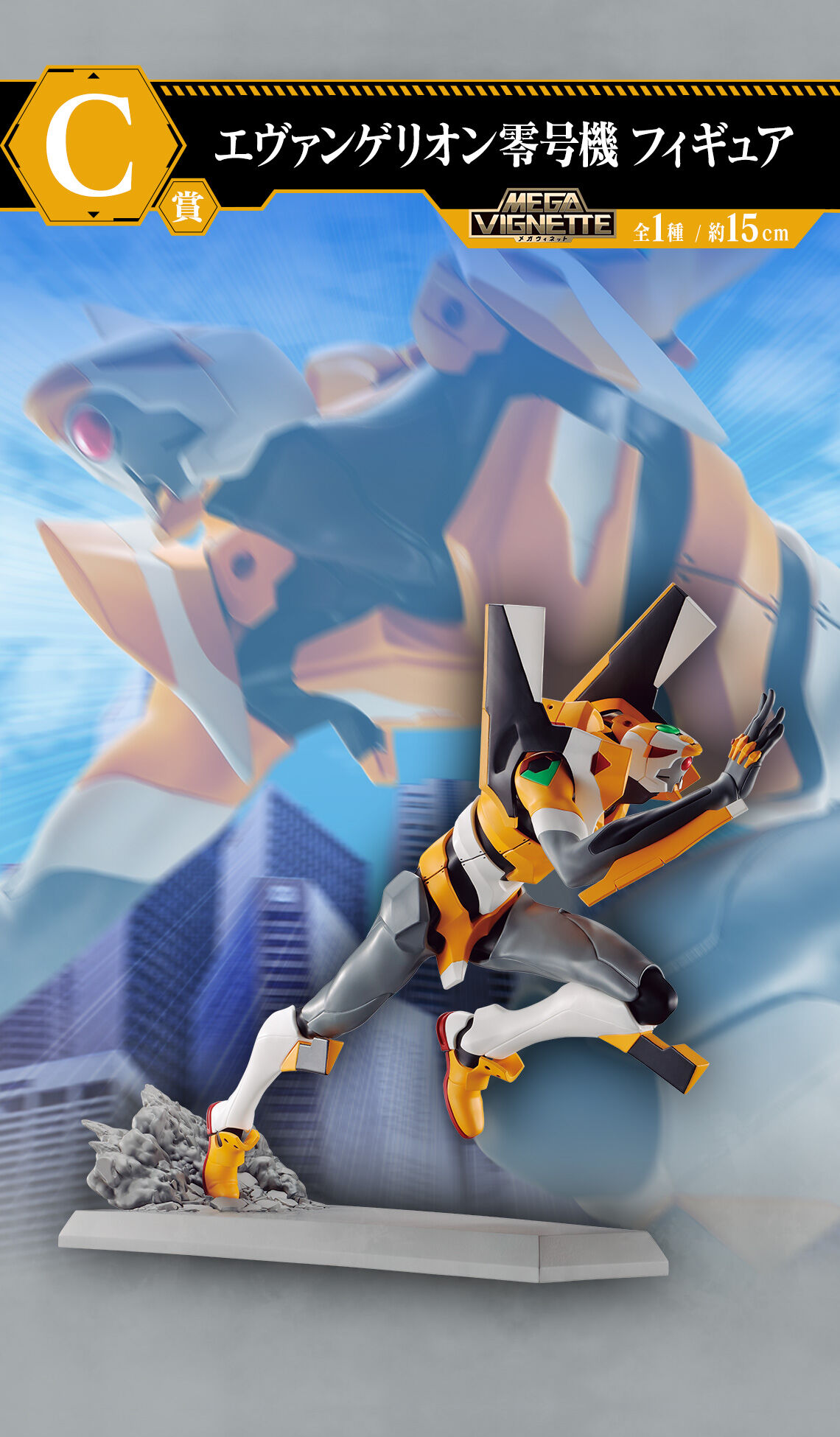 Ichiban KUJI: Evangelion - Sprint!