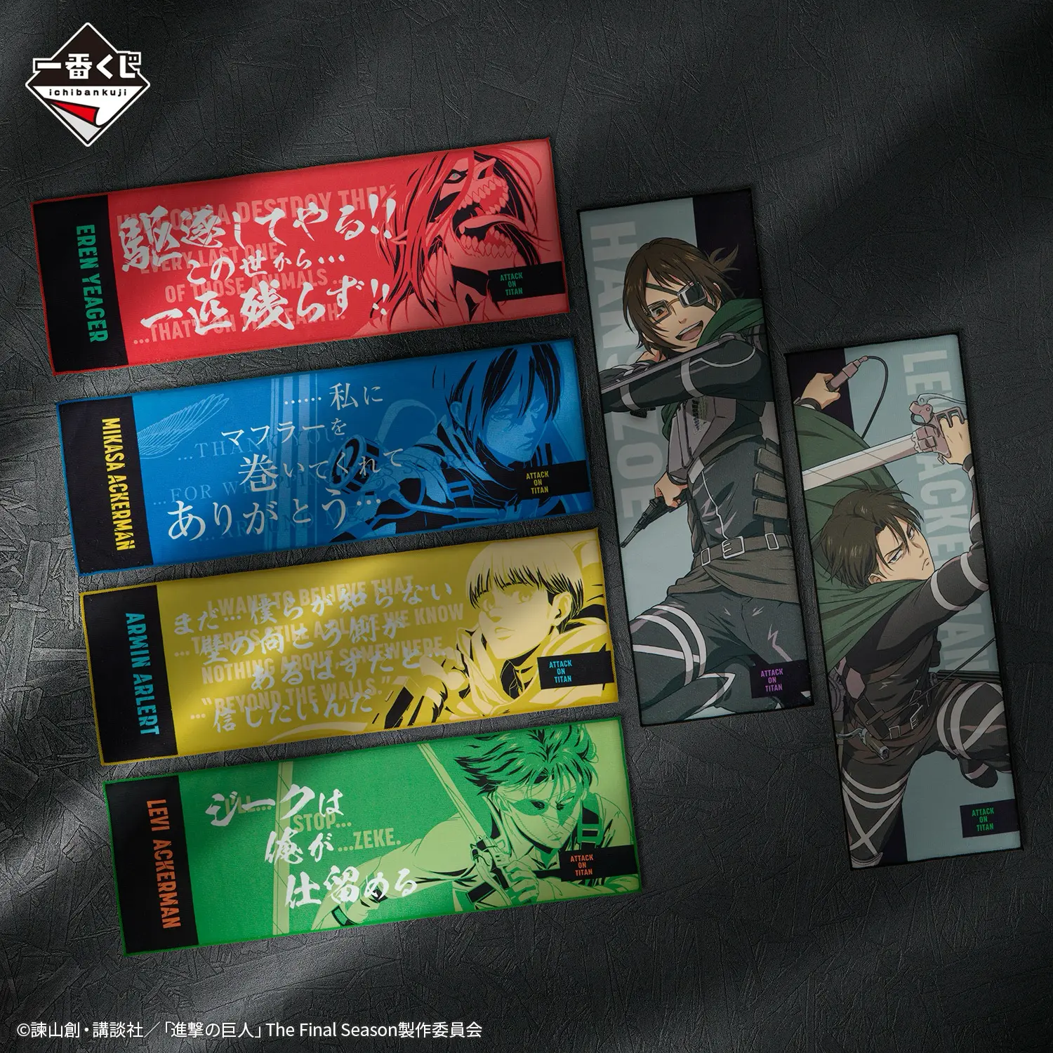 Ichiban KUJI: Attack on Titan - Freedom Seeking
