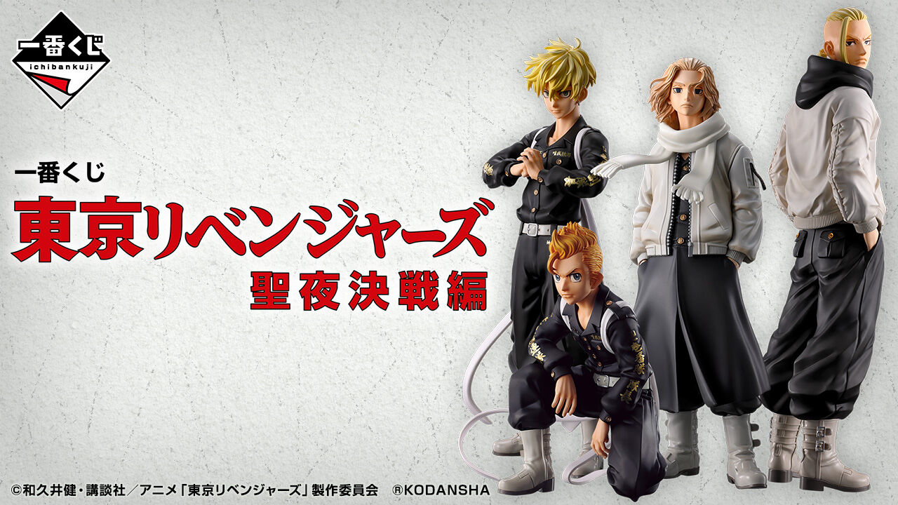 Ichiban KUJI: Tokyo Revengers - Holy Night