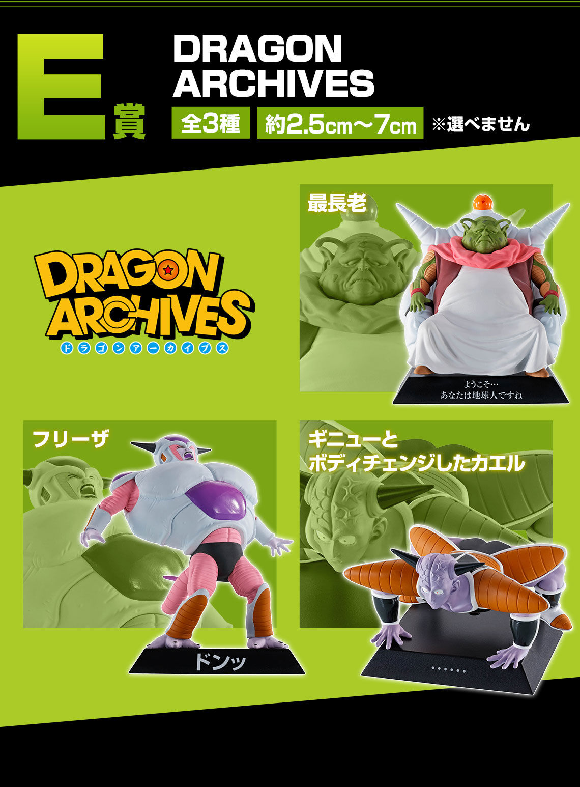 Ichiban KUJI: Dragon Ball EX - Frieza Army