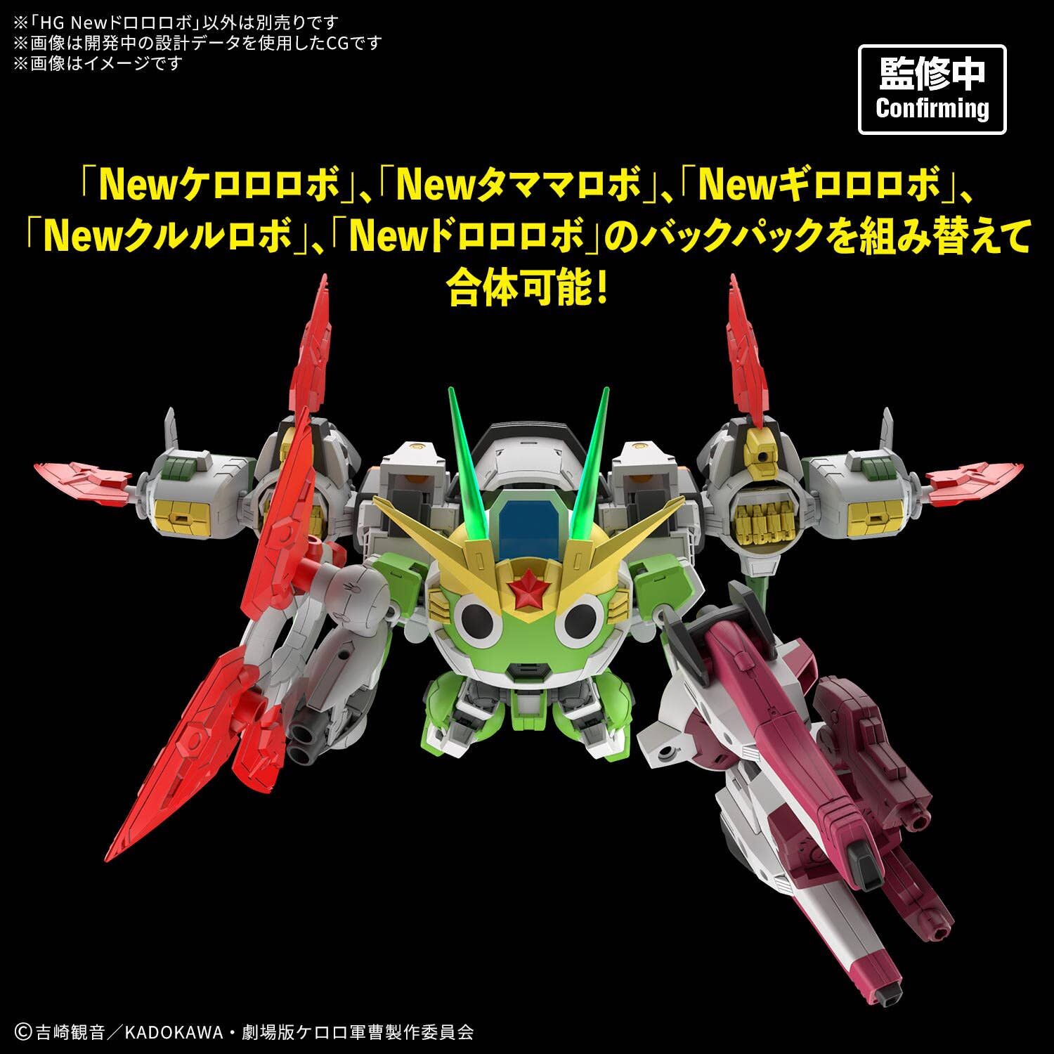 Bandai | HG New Dororo Robo | Sgt. Frog
