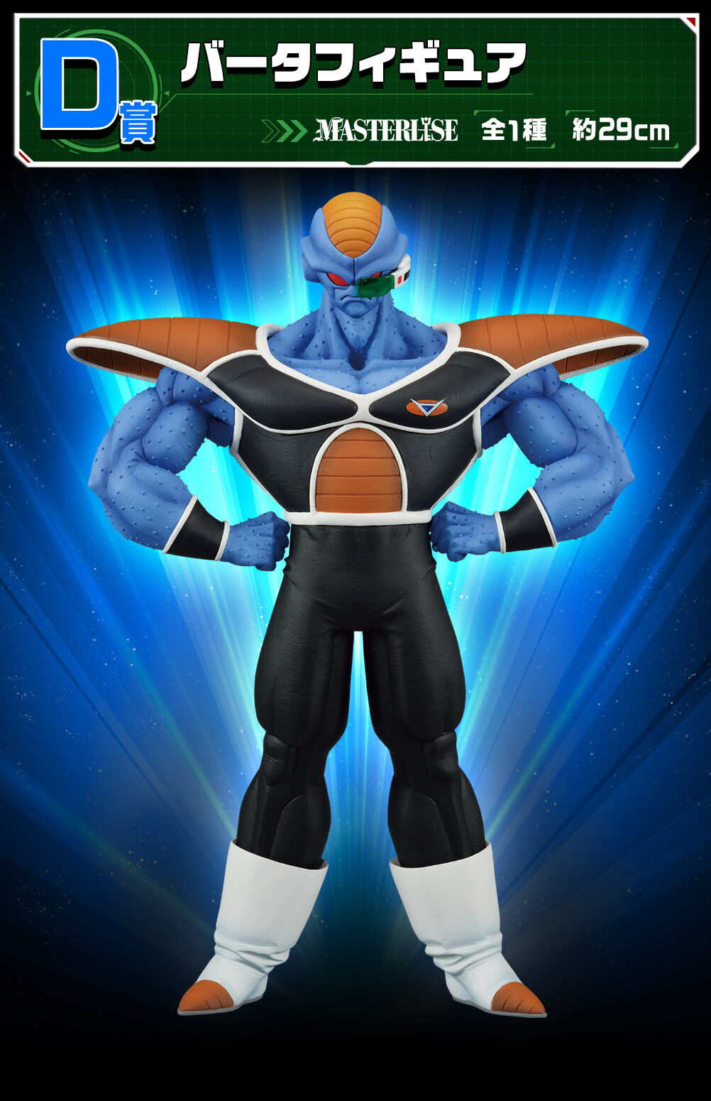 Ichiban KUJI: Dragon Ball - The Ginyu Force Invasion