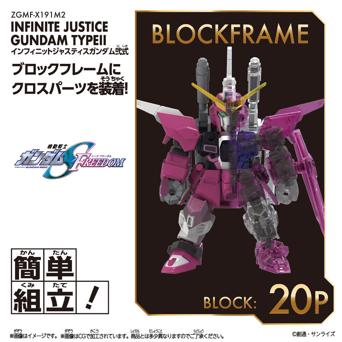 Bandai | Infinite Justice Gundam Type II (8cm) | Blockcross