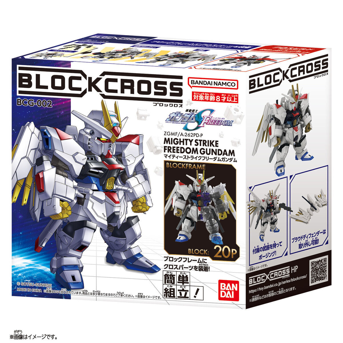 Bandai | Mighty Strike Freedom Gundam (8cm) | Blockcross