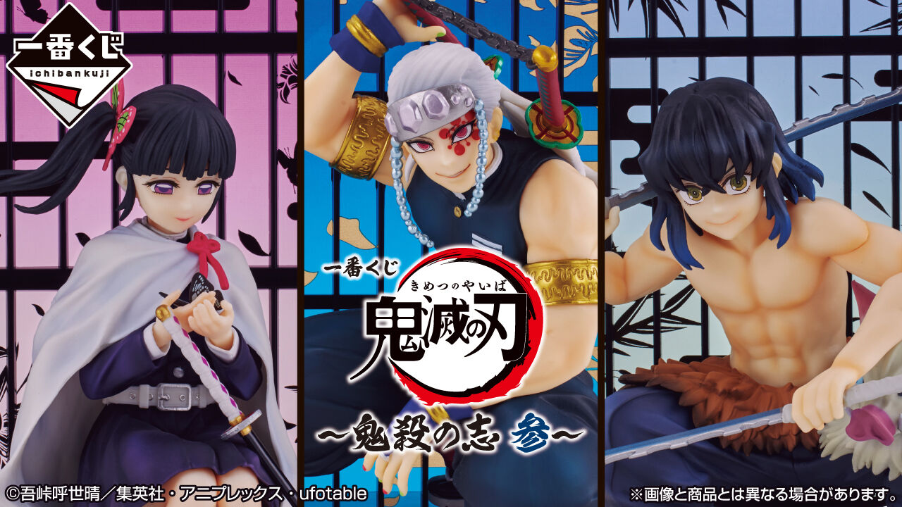 Ichiban KUJI: Demon Slayer - Resolution the Third