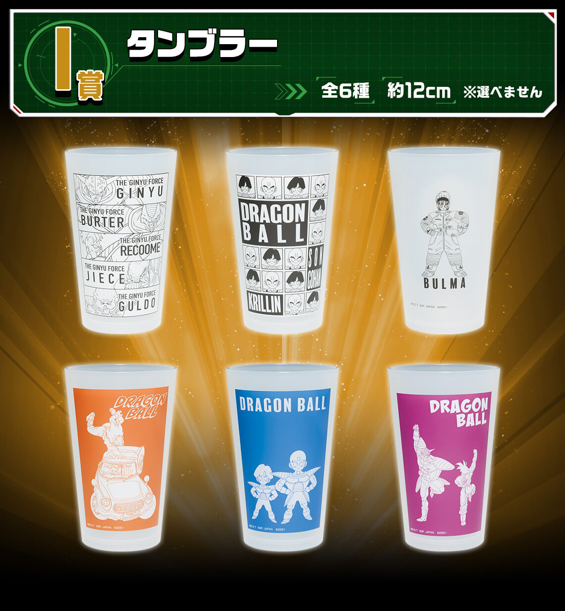 Ichiban KUJI: Dragon Ball - The Ginyu Force Invasion