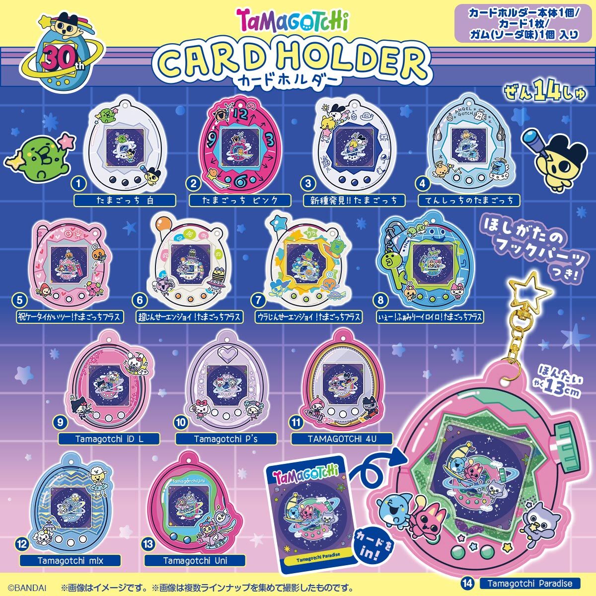 Bandai | Tamagotchi Card Holder (13cm) (12 Blindpacks Display) | Tamagotchi