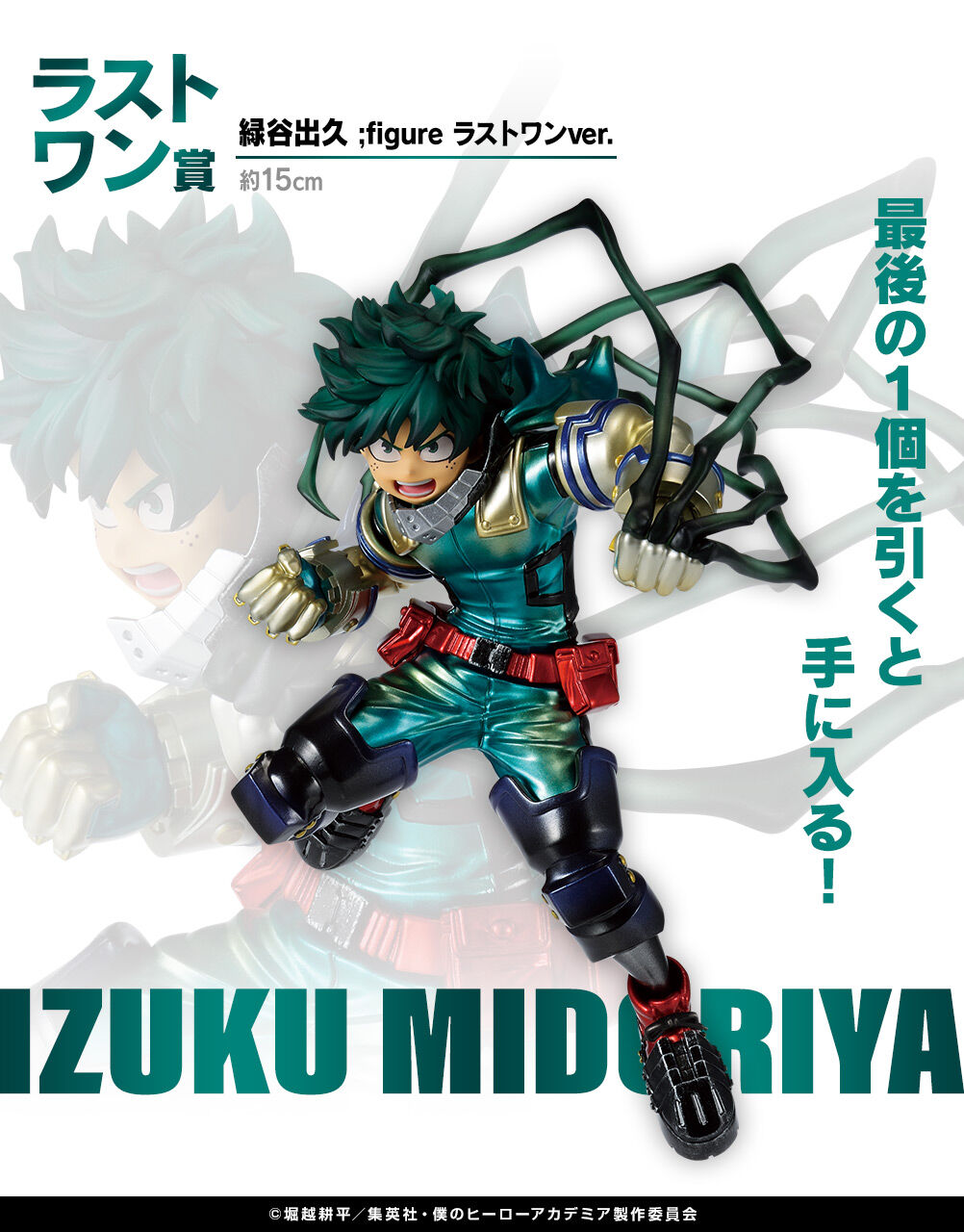 Ichiban KUJI: My Hero Academia - Mortal Kombat