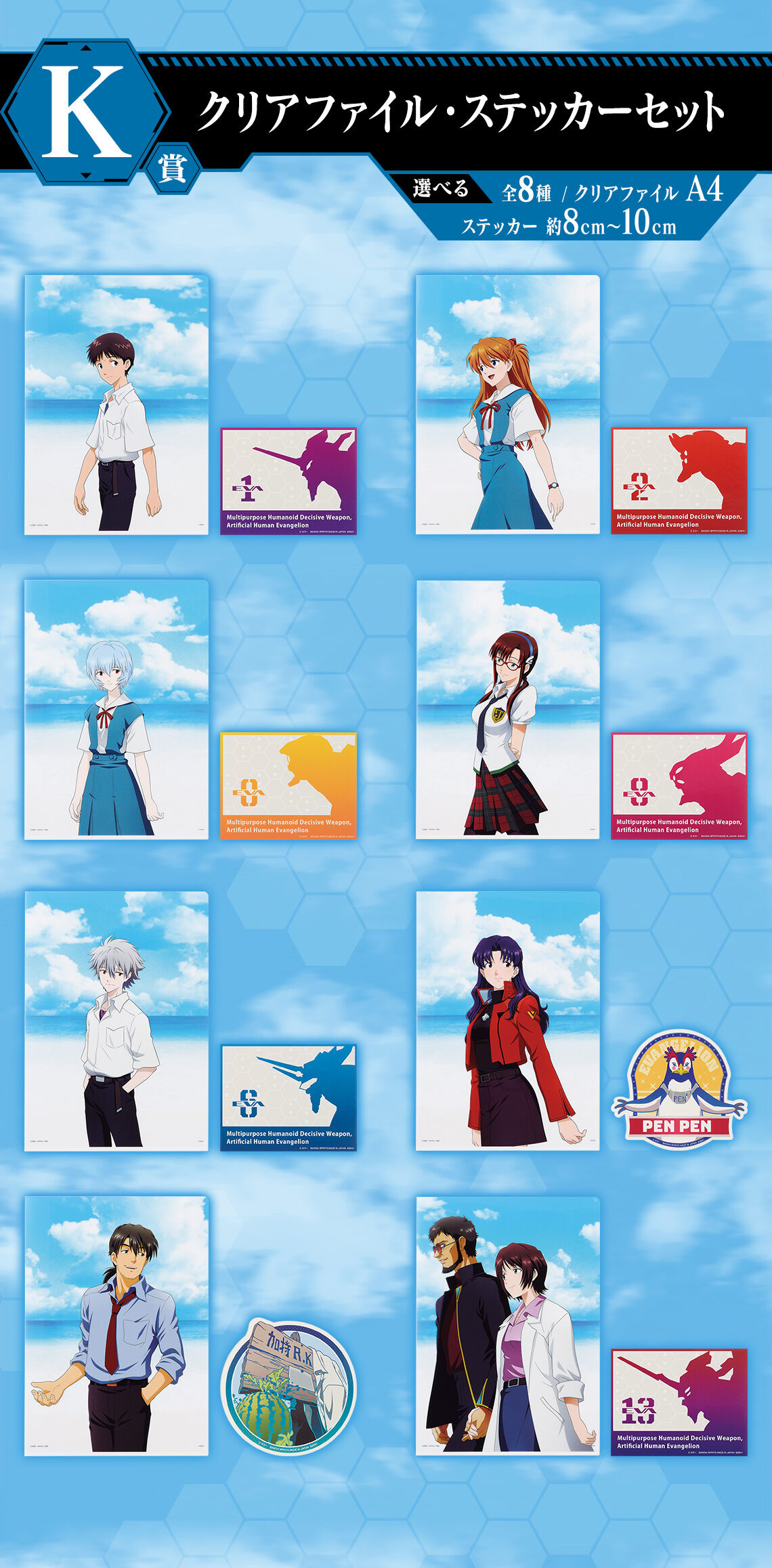 Ichiban KUJI: Evangelion - Sprint!