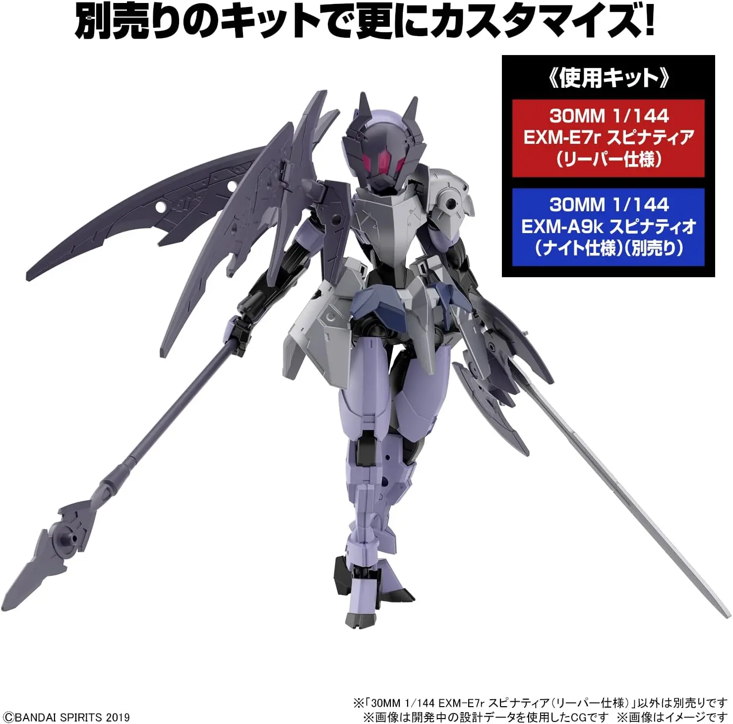 Bandai: 30MM Spinatia Reaper Type (1/144)