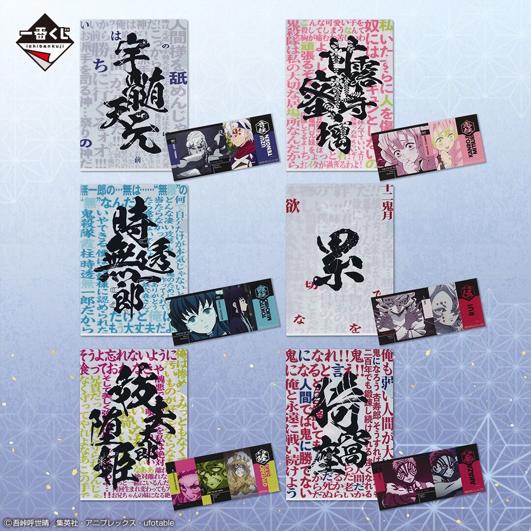 Ichiban KUJI: Demon Slayer - Immortal Ties