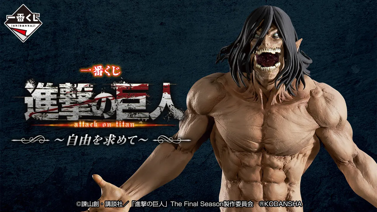 Ichiban KUJI: Attack on Titan - Freedom Seeking