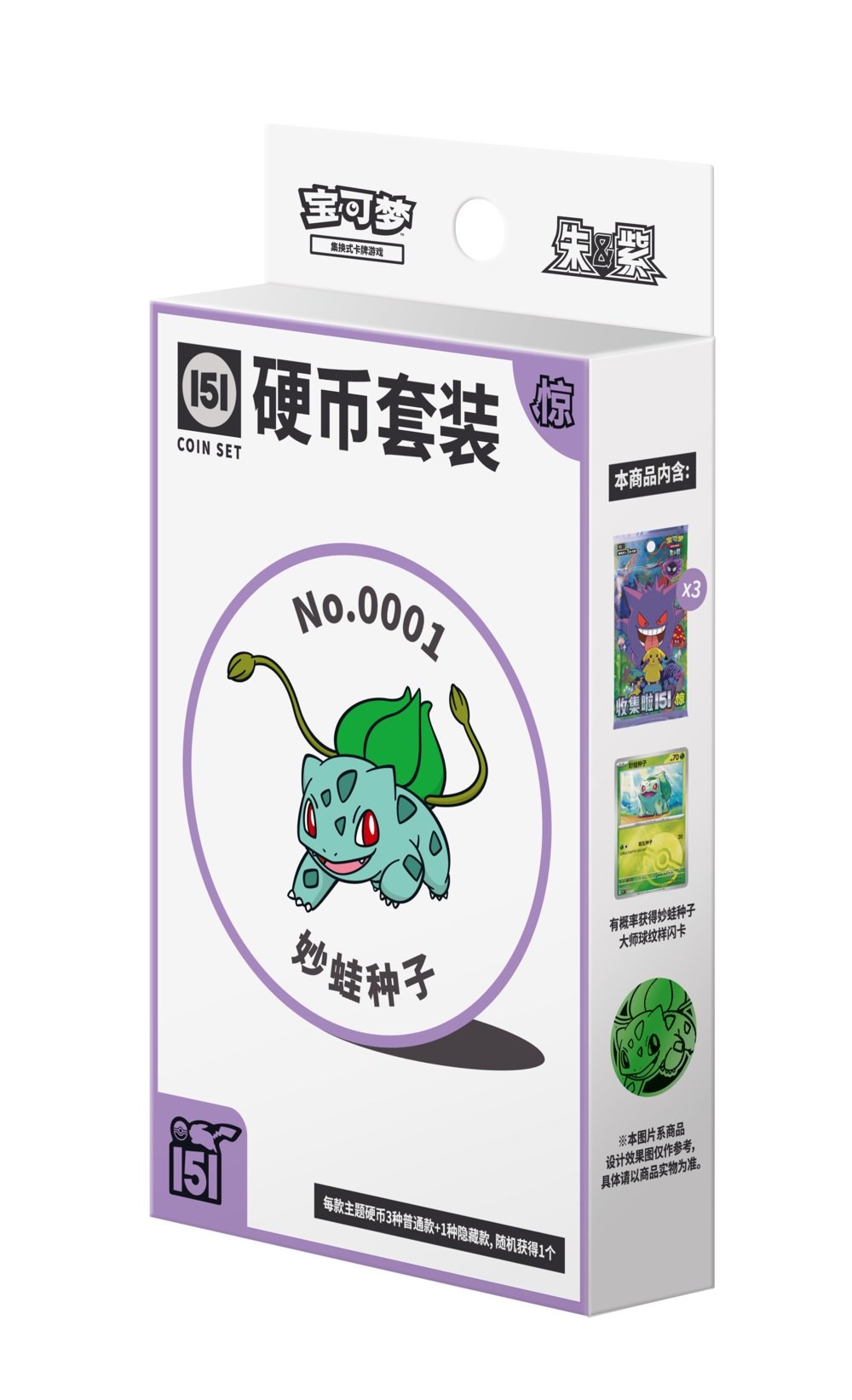 Pokémon TCG: Collect 151 Surprise - Coin Set (CHN)
