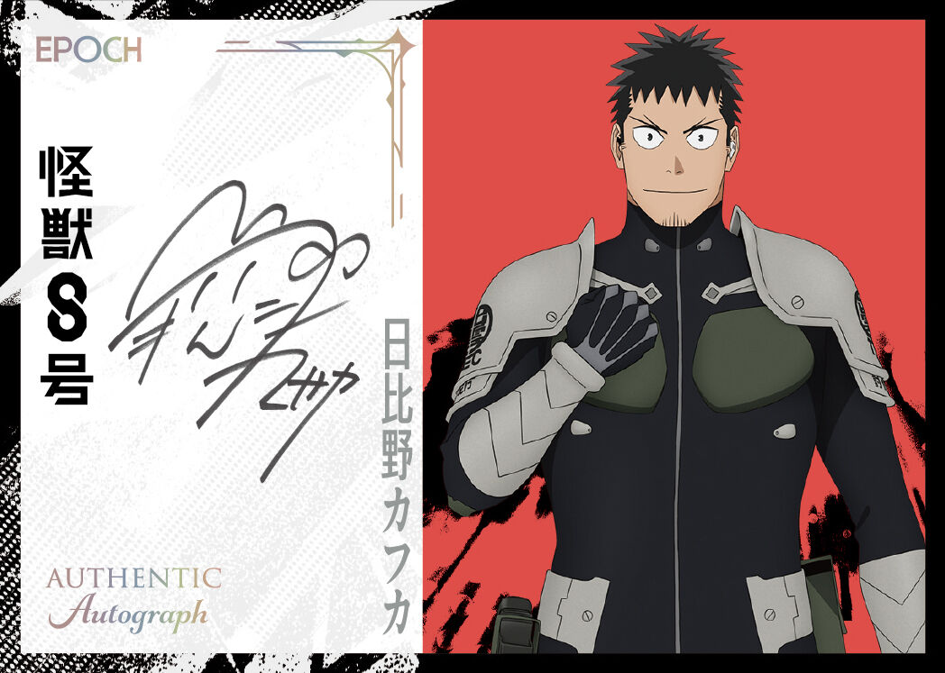 Epoch | Kaiju No. 8 Trading Cards | Japan Edition