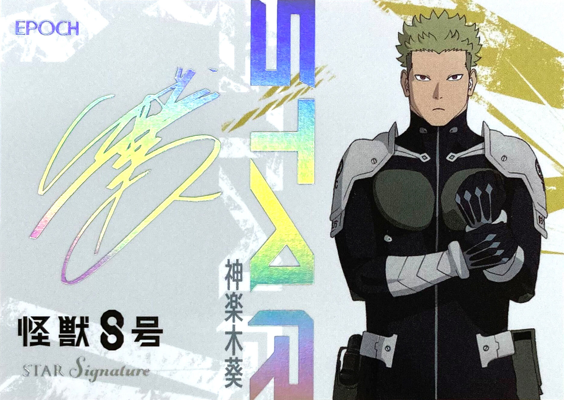 Epoch | Kaiju No. 8 Trading Cards | Japan Edition