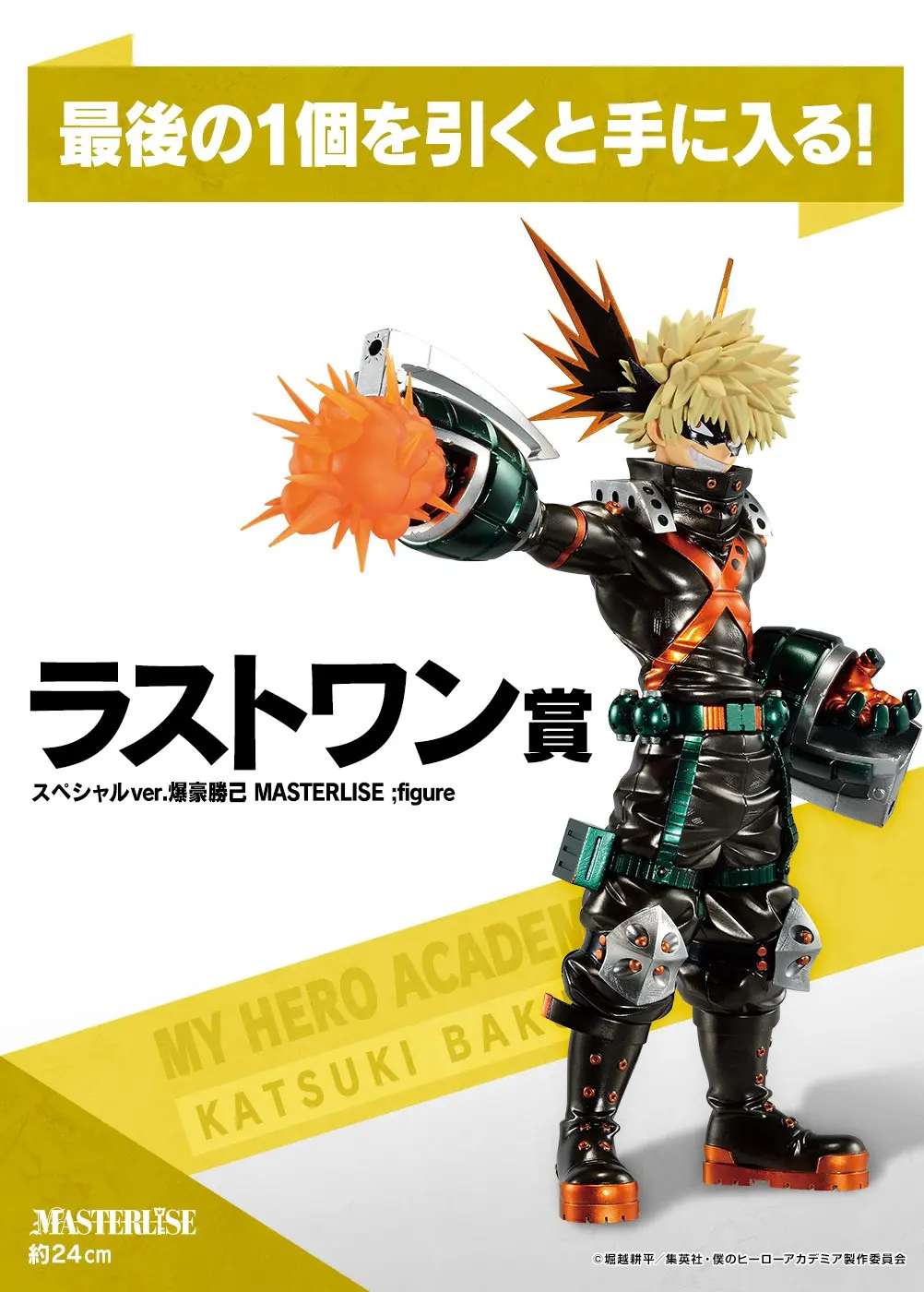 Ichiban KUJI: My Hero Academia - Fight On!
