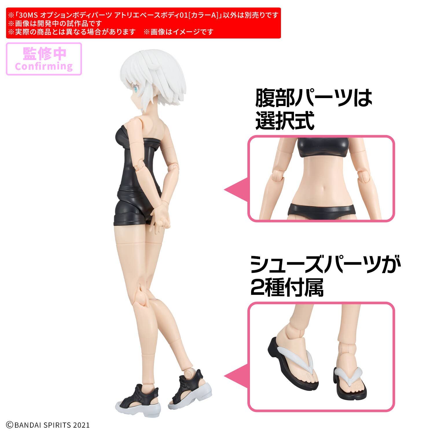 Bandai | 30MS Option Body Parts Atelier Base Body 01 (Color A) | 1/144