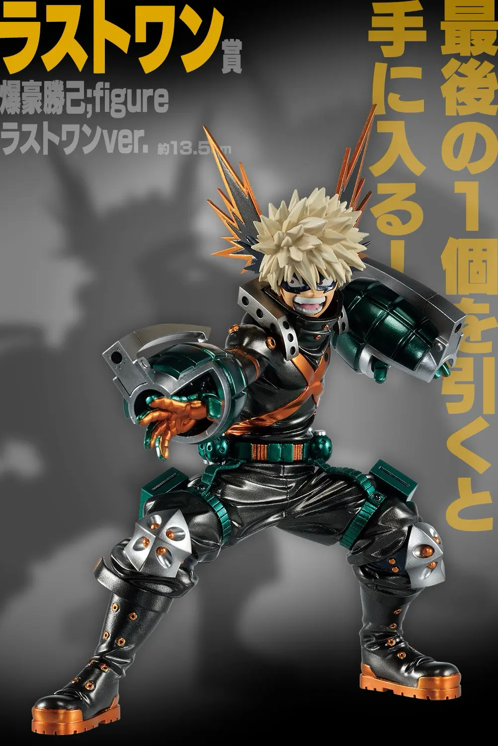Ichiban KUJI: My Hero Academia - The Top 5!