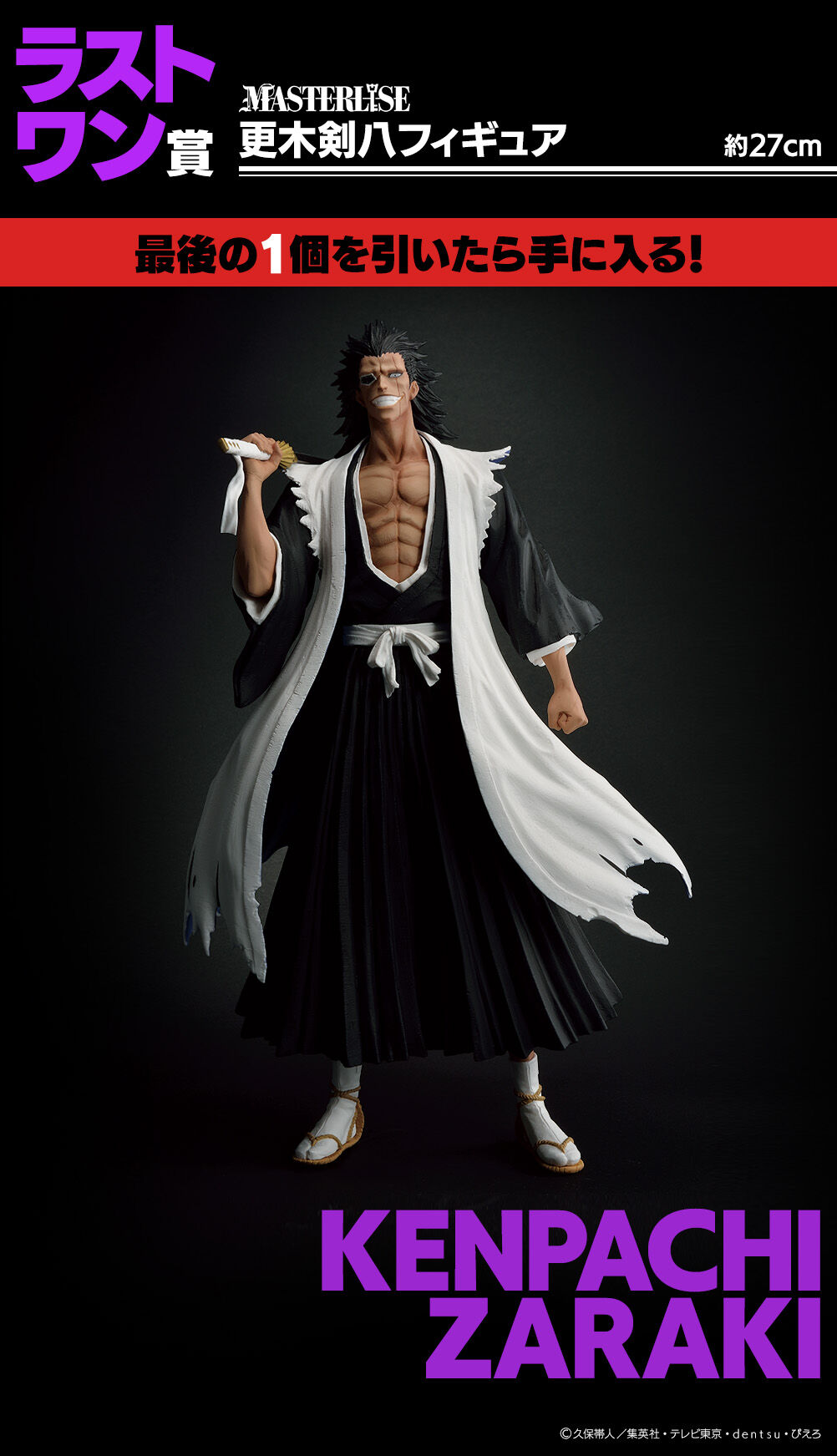 Ichiban KUJI: Bleach - OP.1