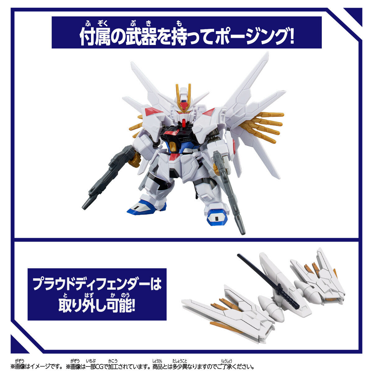 Bandai | Mighty Strike Freedom Gundam (8cm) | Blockcross