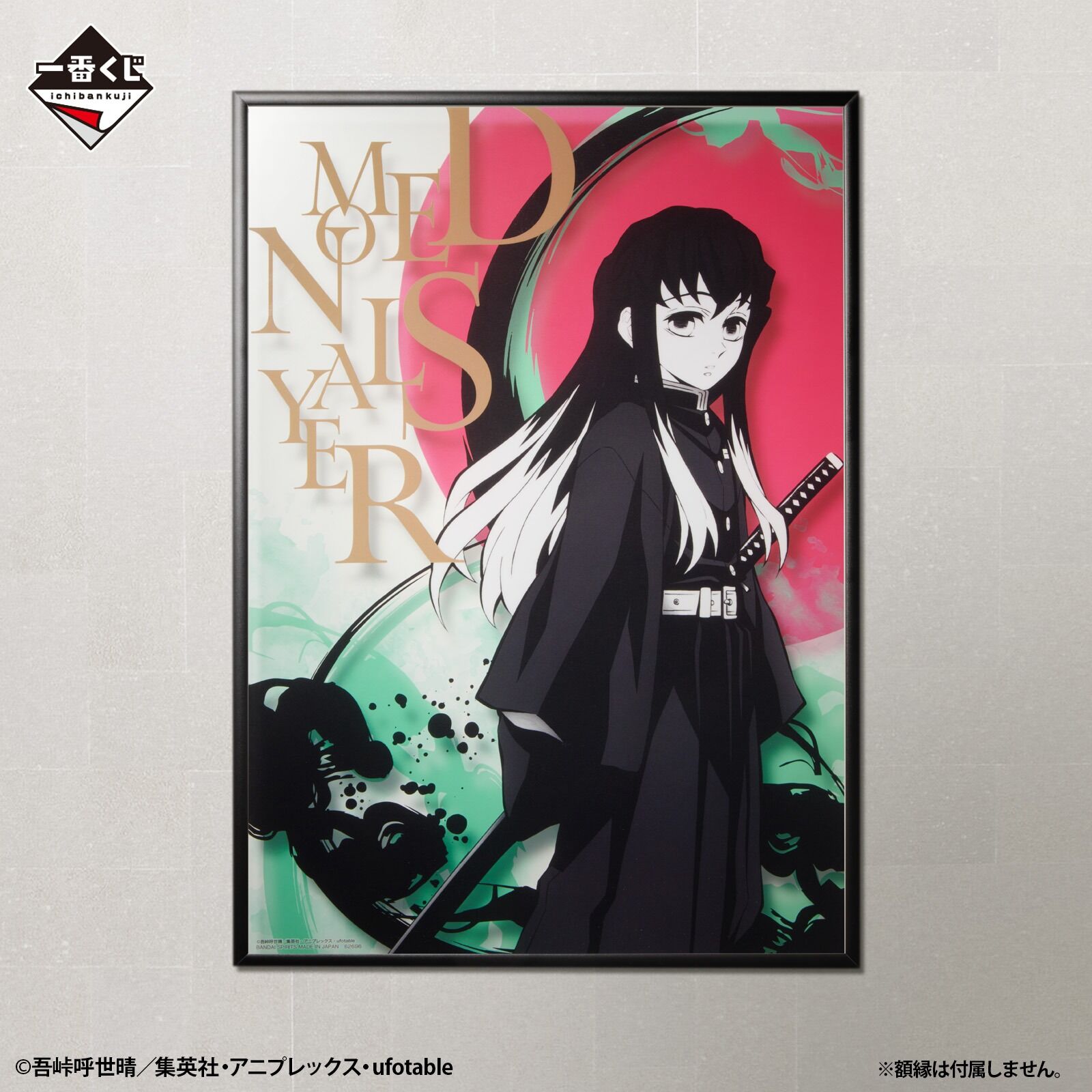 Ichiban KUJI: Demon Slayer - Attack