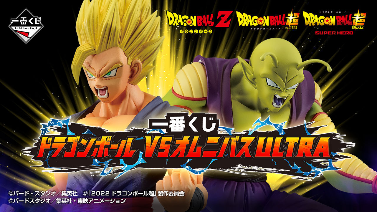 Ichiban KUJI: Dragon Ball VS Omnibus Ultra