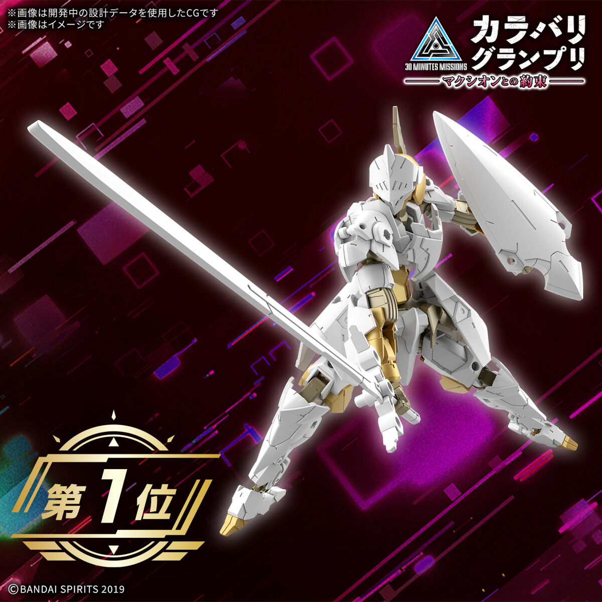 Bandai: 30MM EXM-A9rk Spinatio (Royal Knight Type) – 30 Minutes Missions (1/144)