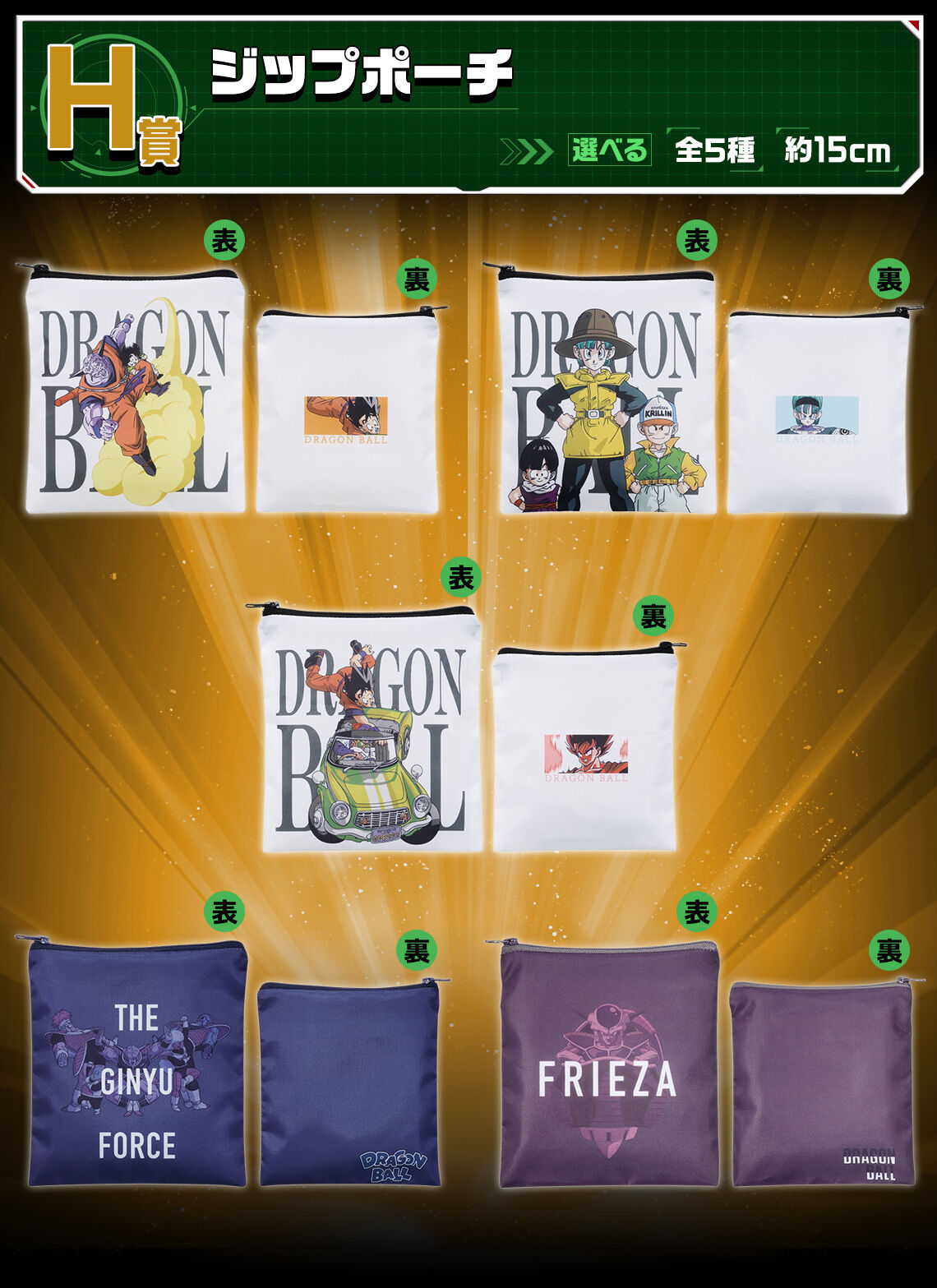 Ichiban KUJI: Dragon Ball - The Ginyu Force Invasion