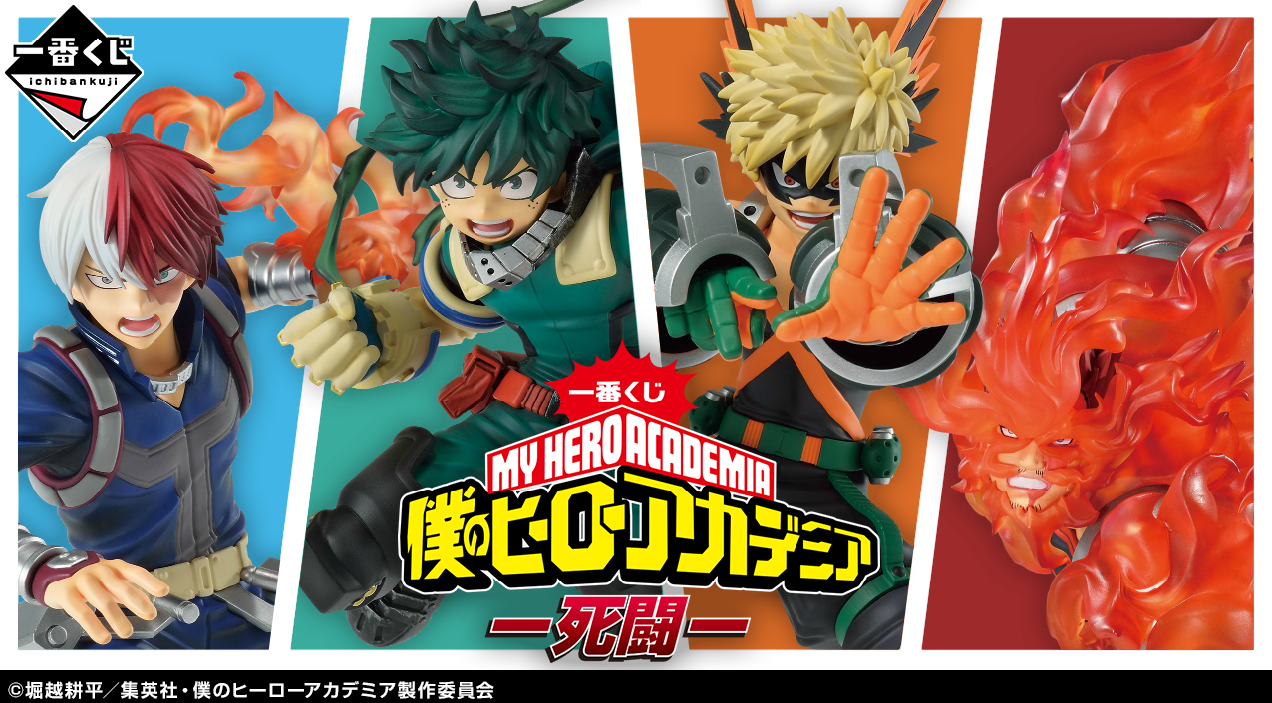 Ichiban KUJI: My Hero Academia - Mortal Kombat