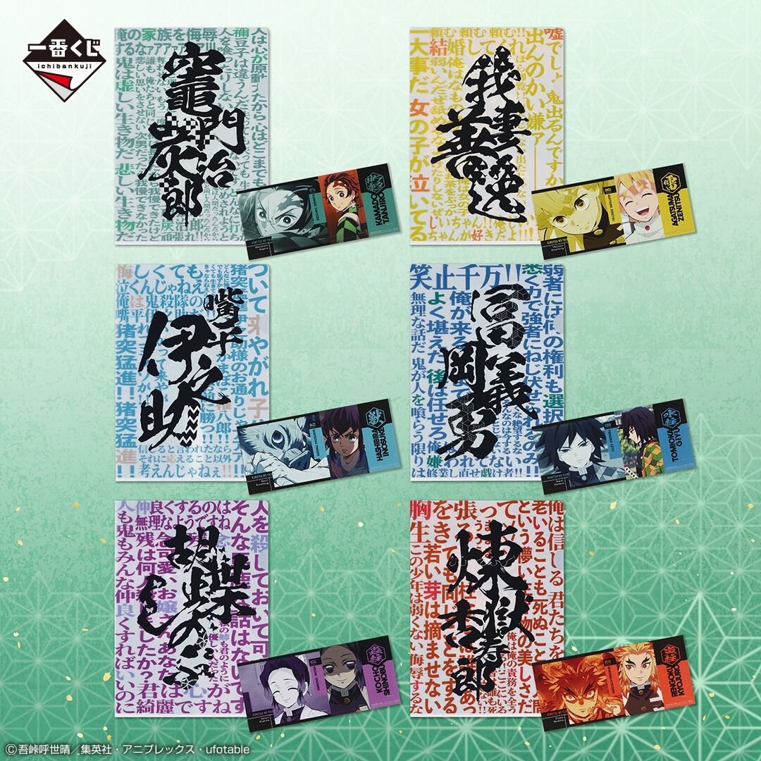 Ichiban KUJI: Demon Slayer - Immortal Ties