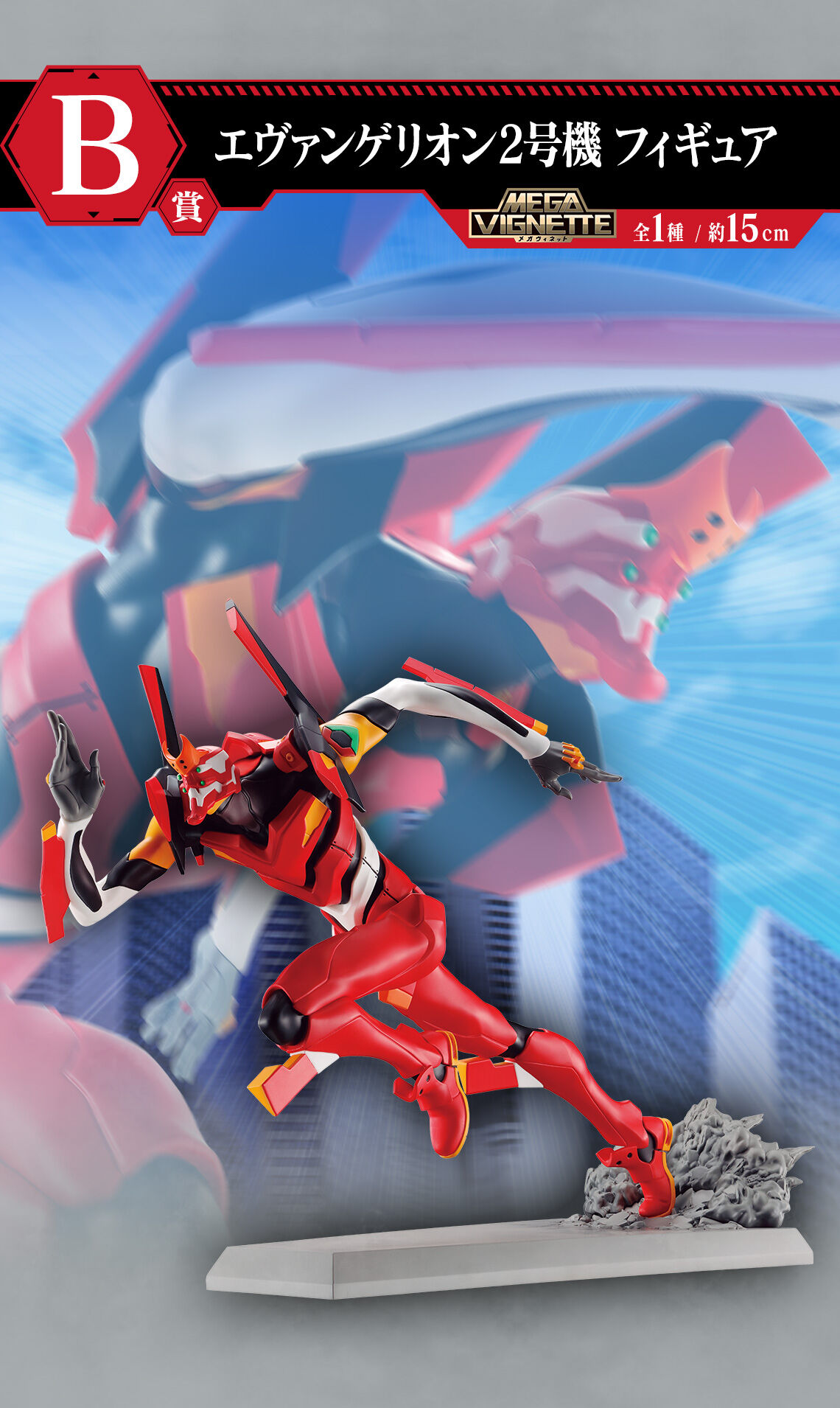 Ichiban KUJI: Evangelion - Sprint!