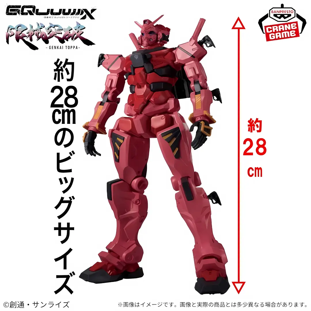 Banpresto | Red Gundam Genkai Toppa (28cm) | Mobile Suit Gundam GQuuuuuuX