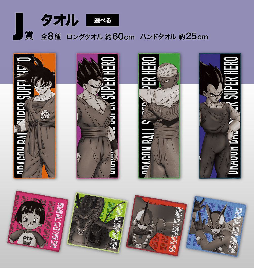 Ichiban KUJI: Dragon Ball Super - Super Hero