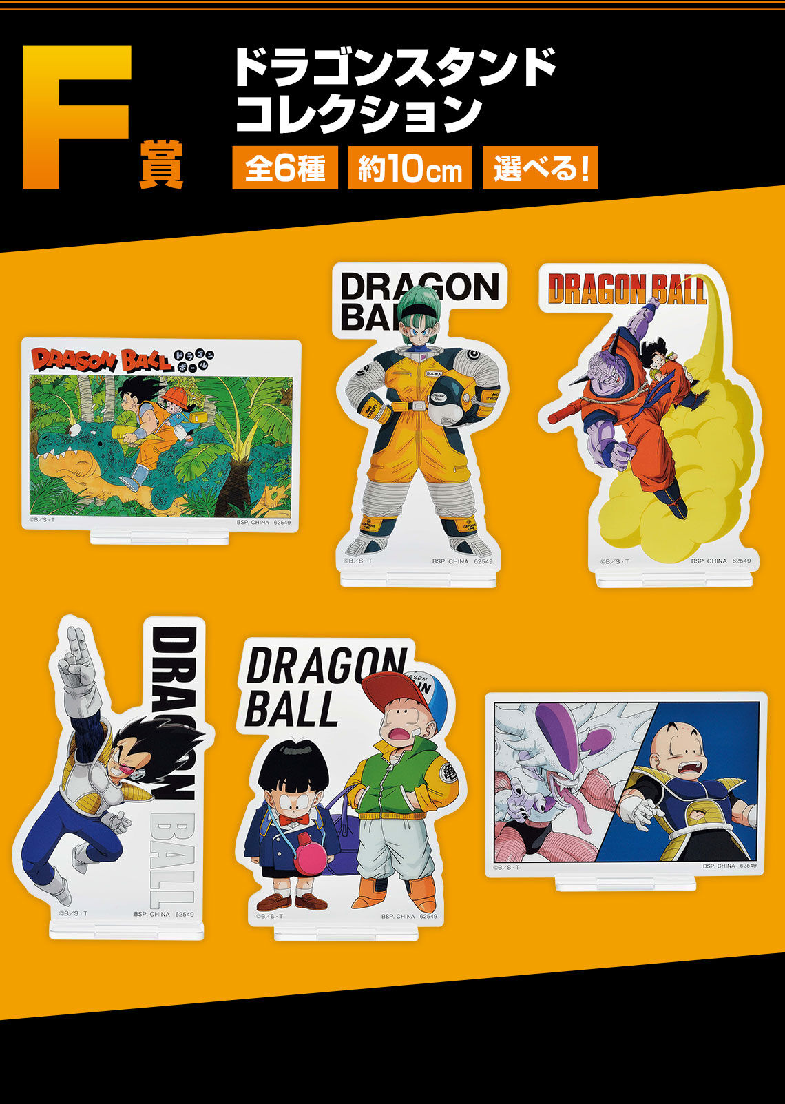 Ichiban KUJI: Dragon Ball EX - Frieza Army