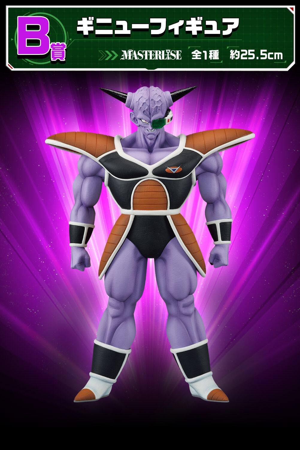 Ichiban KUJI: Dragon Ball - The Ginyu Force Invasion