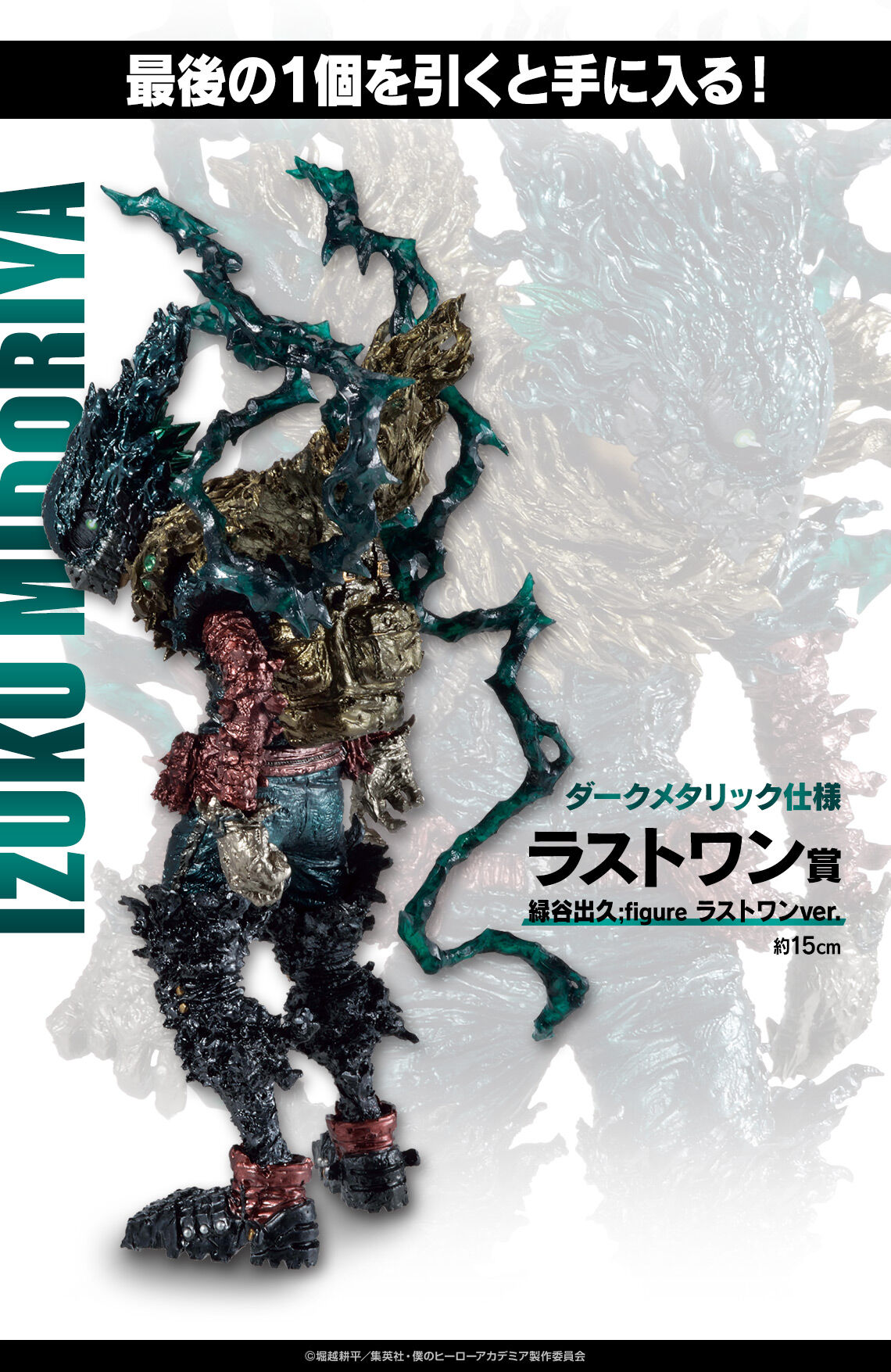 Ichiban KUJI: My Hero Academia - Mate