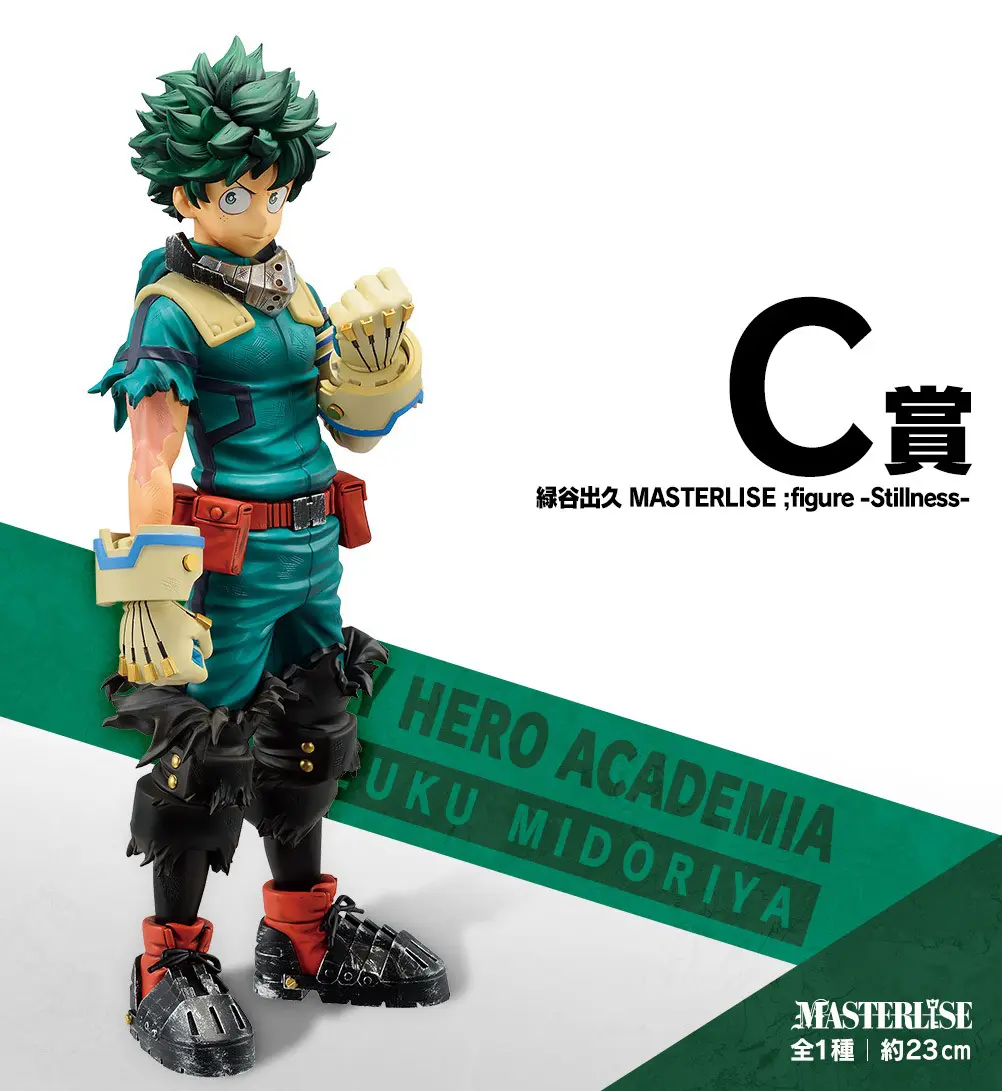 Ichiban KUJI: My Hero Academia - Fight On!