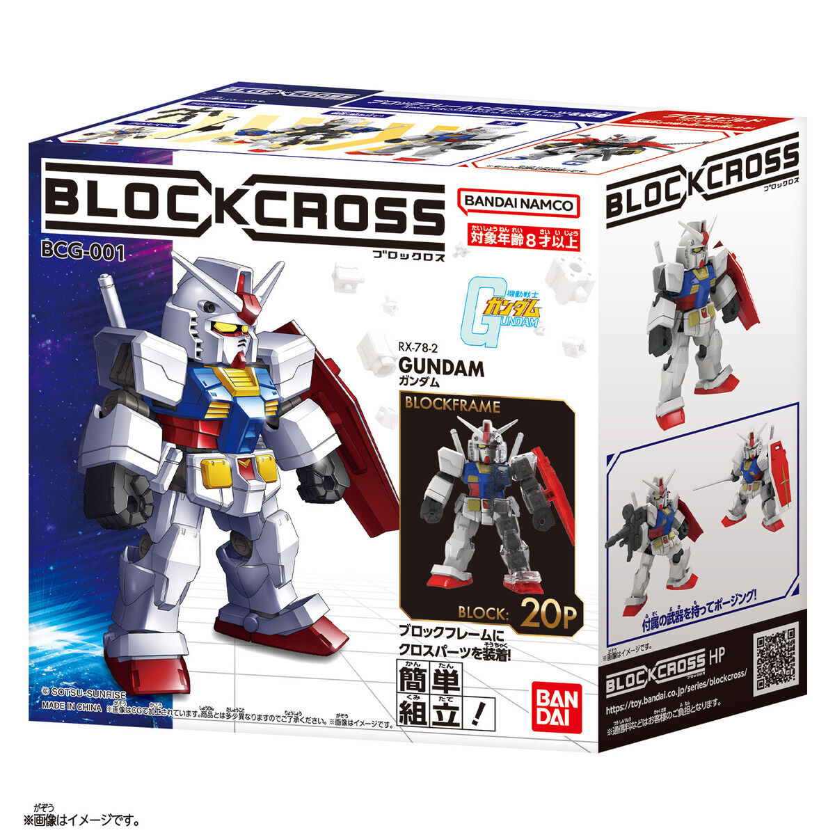 Bandai | Gundam (8cm) | BlockCross