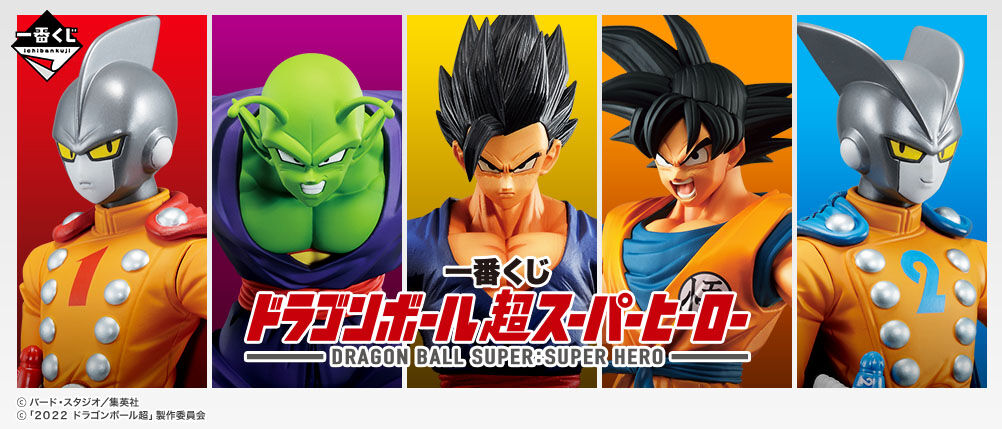 Ichiban KUJI: Dragon Ball Super - Super Hero