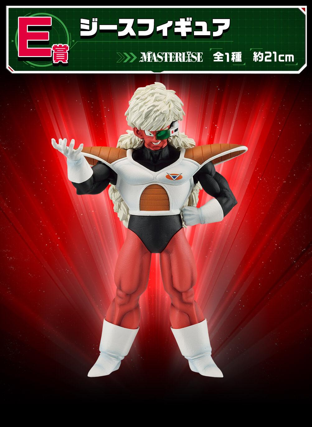 Ichiban KUJI: Dragon Ball - The Ginyu Force Invasion