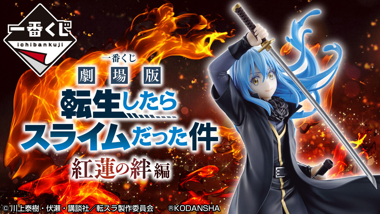 Ichiban KUJI: That Time I Got Reincarnated As A Slime  - Red Lotus Bond