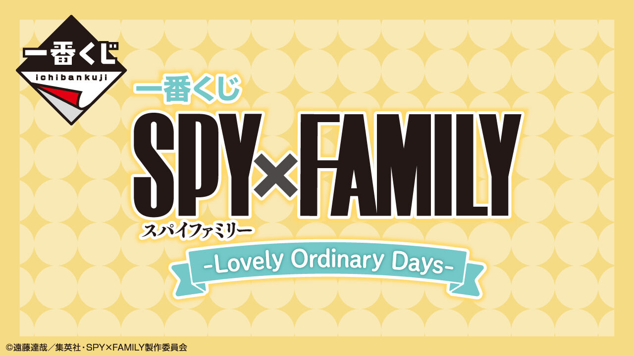 Ichiban KUJI: Spy X Family - Lovely Ordinary Days