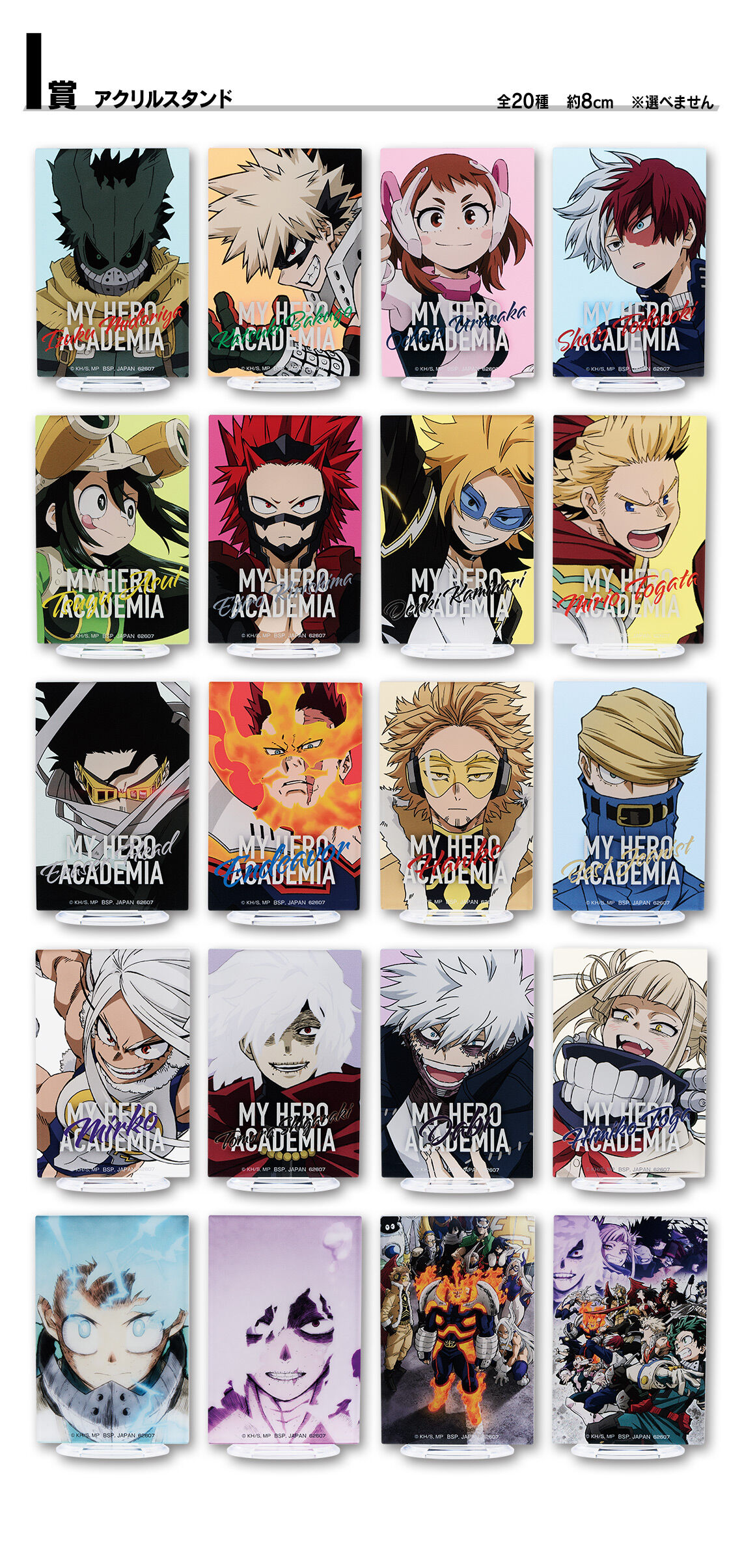 Ichiban KUJI: My Hero Academia - Mate