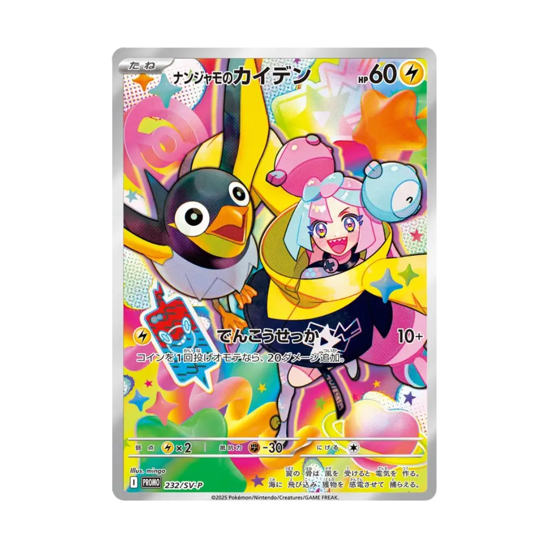 Pokémon TCG: Iono's Wattrel (232/SV-P) - Sealed Promo (JP)