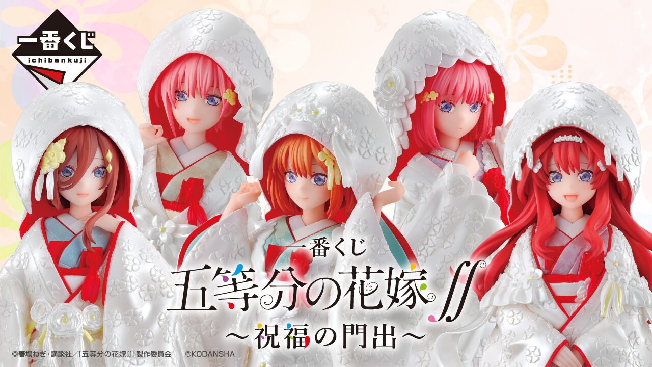 Ichiban KUJI:  The Quintessential Quintuplets - Blessed Gateway