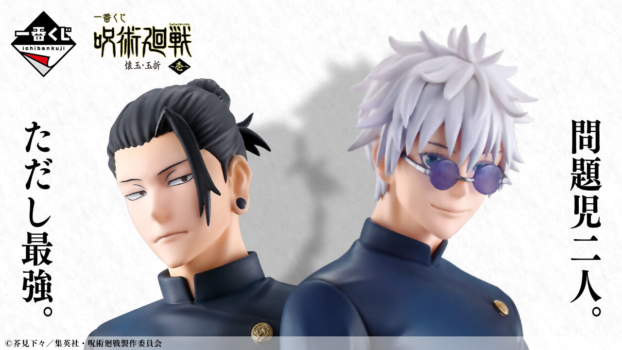 Ichiban KUJI: Jujutsu Kaisen - Past Edition