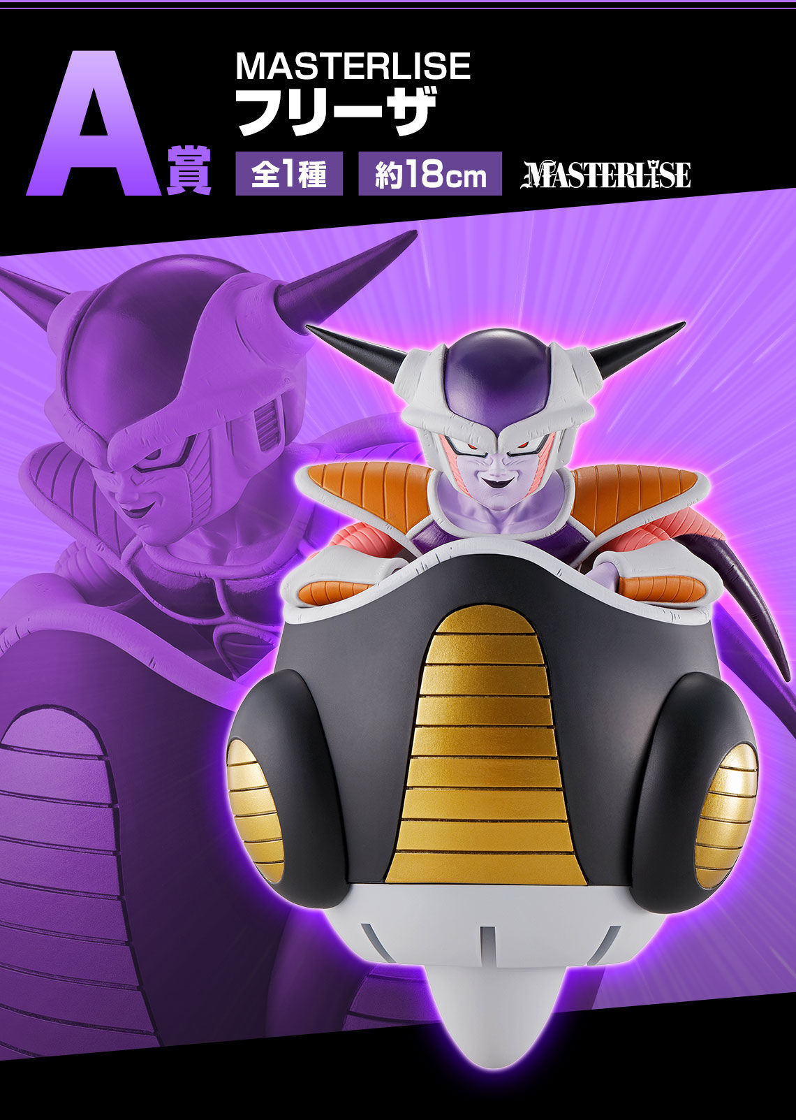 Ichiban KUJI: Dragon Ball EX - Frieza Army