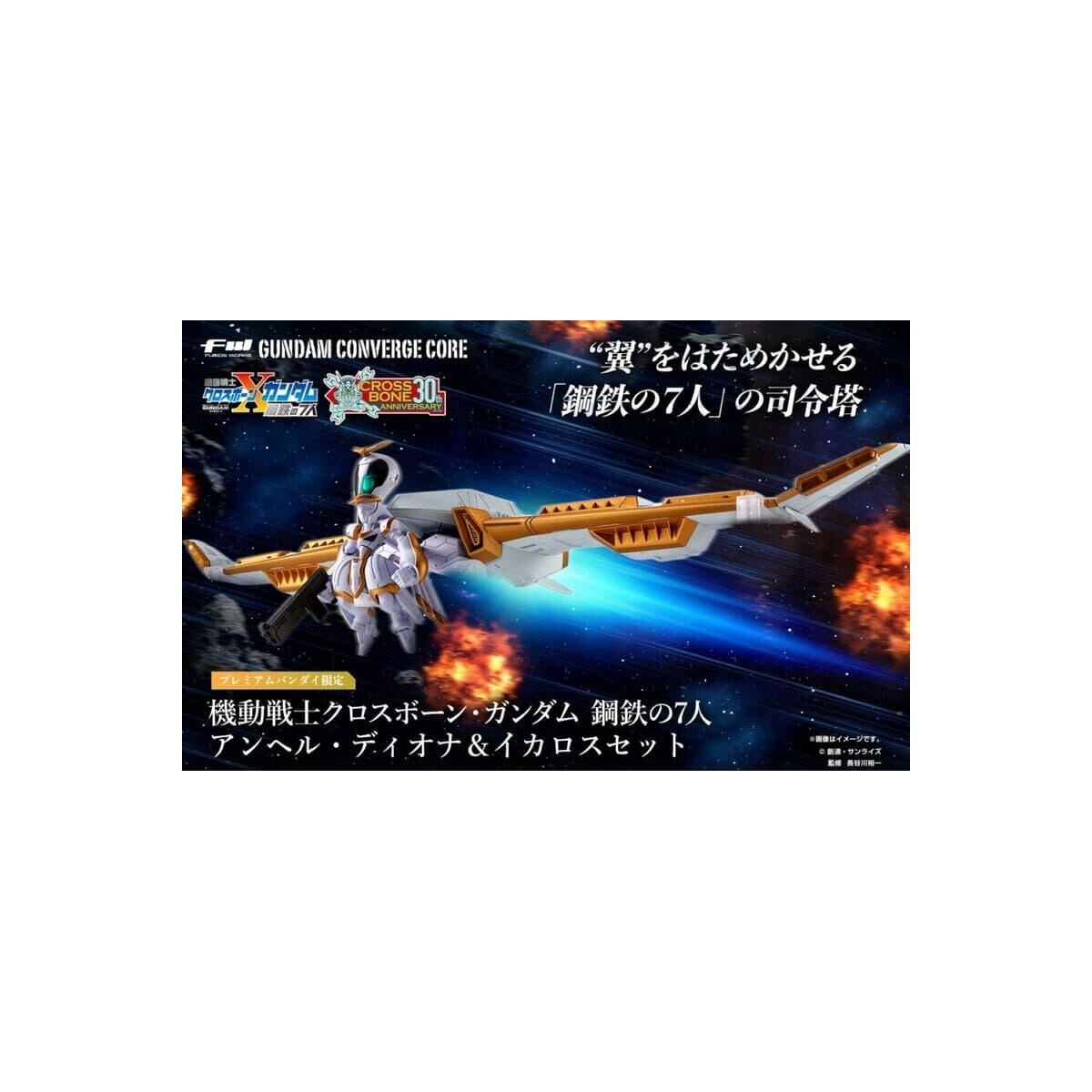 Bandai | Cross Bone Gundam Steel 7 Angel Diona & Icarus Set (12,5cm) | FW Gundam Convergence Core