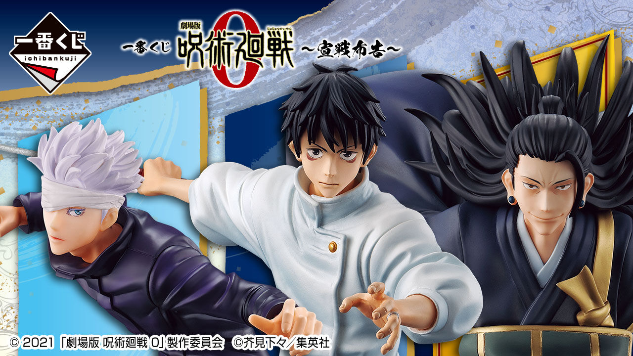Ichiban KUJI: Jujutsu Kaisen - Declaration of War